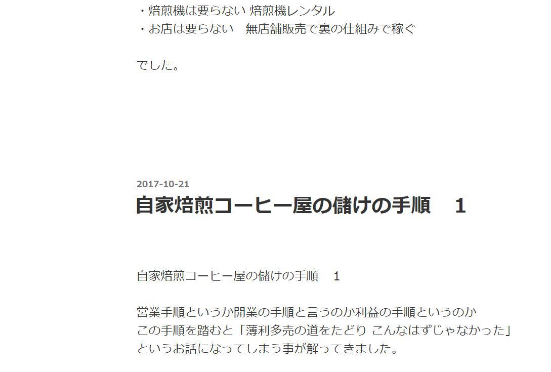 薄利多売をして、こんなはずじゃなかった