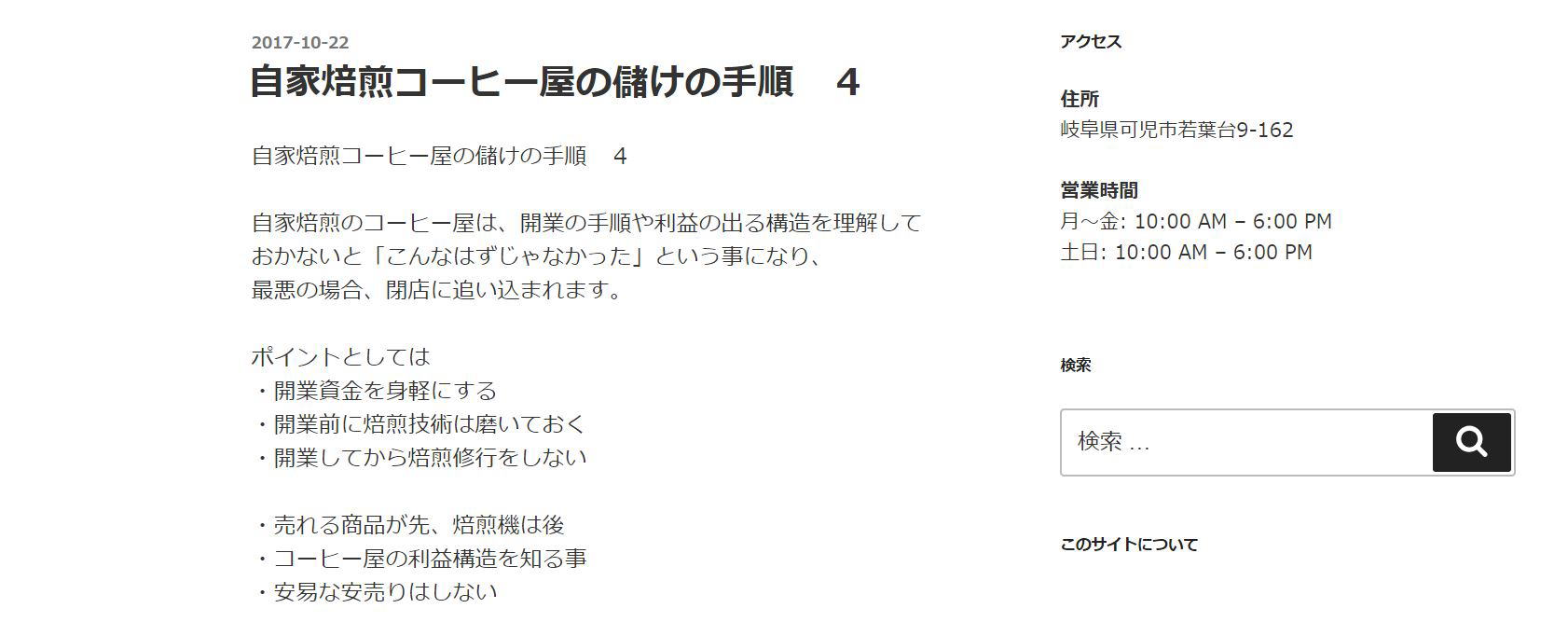 自家焙煎屋の儲けの手順4　純利90%の商売で閉店するんじゃないぞ