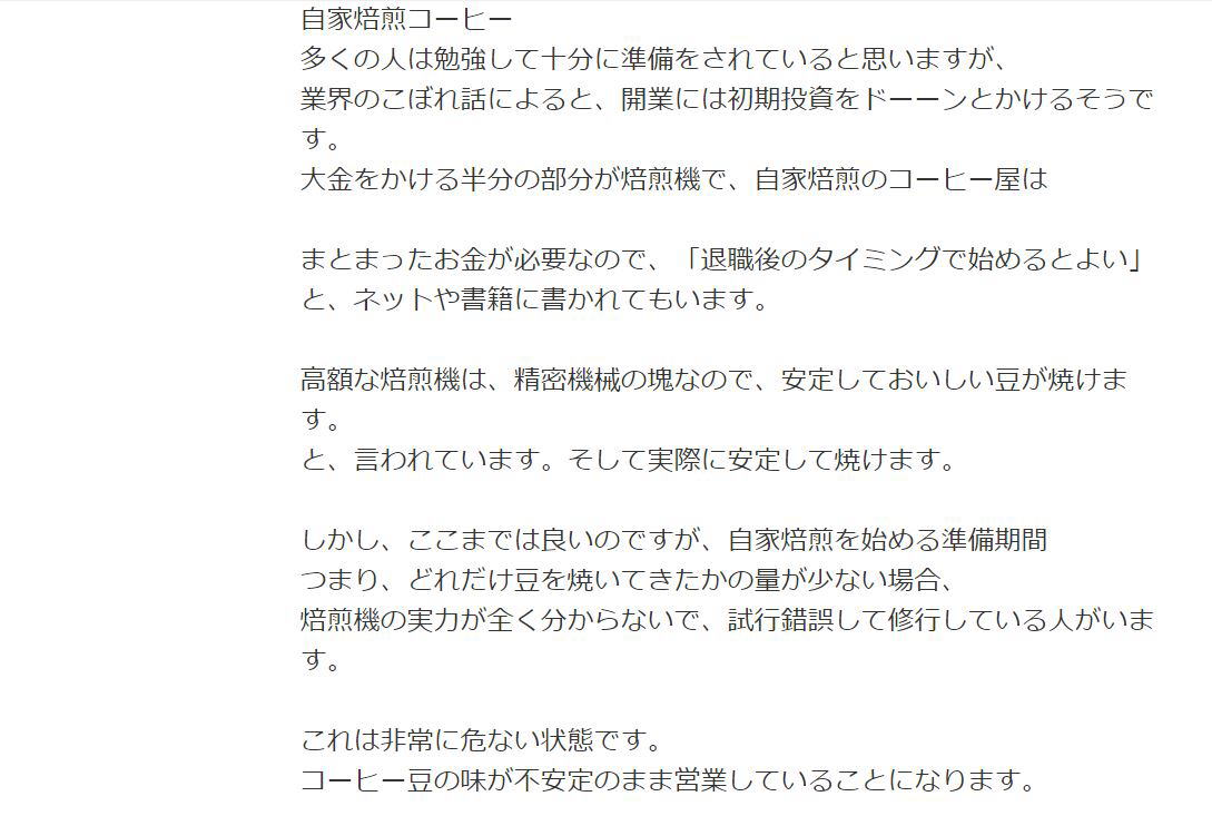 焙煎機は精密機械なので安定した豆が焼けます