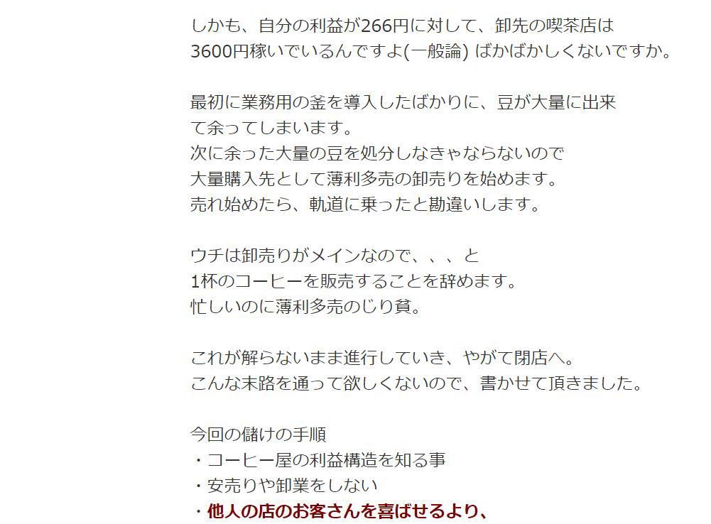 コーヒー屋の利益構造を知る事