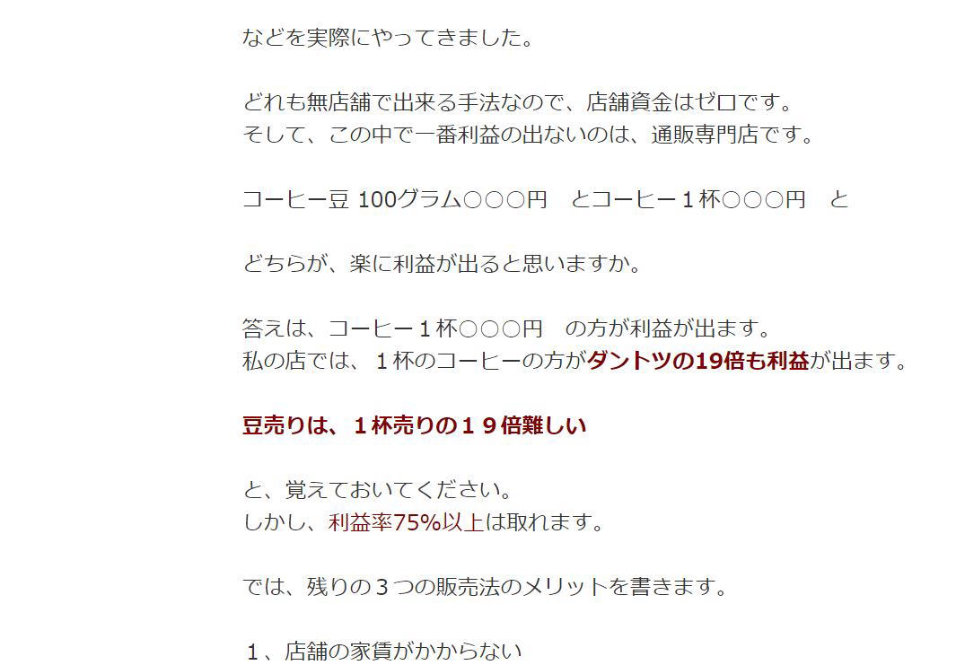 １杯のコーヒーは90%が利益です。この利益率を知って営業し閉店するのは無謀です。