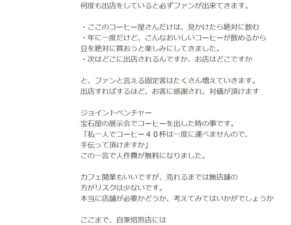 ジョイントベンチャーで全ての諸経費、人件費までがゼロに。