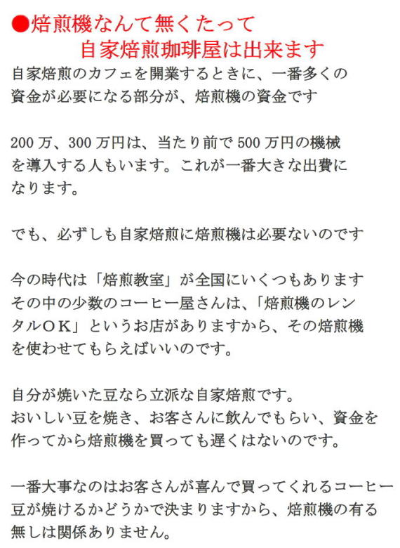 焙煎機なんて無くったって自家焙煎コーヒーは出来ます。