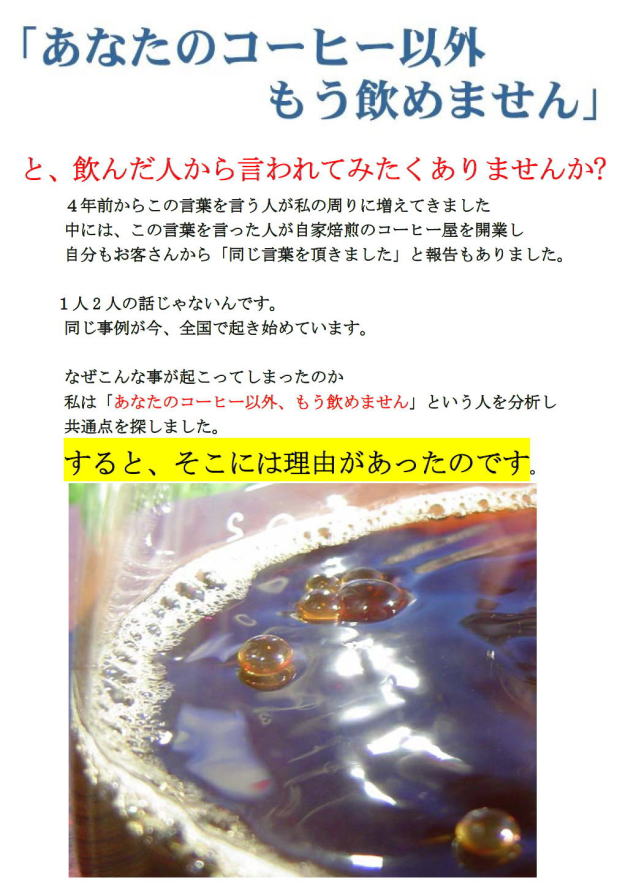 肌トラブルの有る人が、このコーヒーしか飲めませんと言い出します