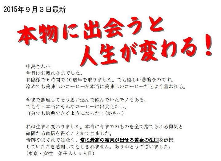 　コーヒー屋さんは１００点満点の仕事をするのです。